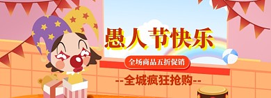 愚人节大促海报banner模板