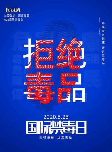 蓝色国际禁毒日宣传海报