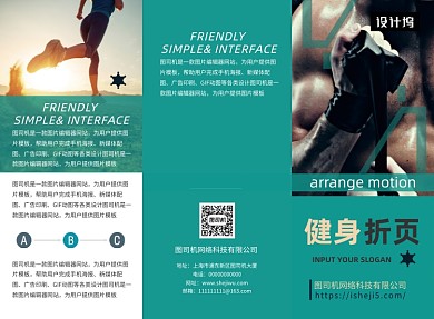 高端健身会所体育运动三折页模板