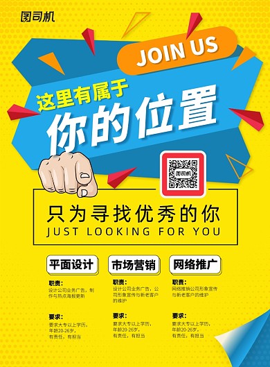 简约大气招聘海报