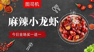 麻辣小龙虾美食简约手机横图