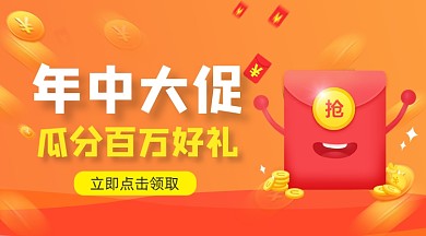 618年中大促领好礼橙色渐变手机横图