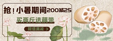 莲藕节气食品淘宝电商banner图