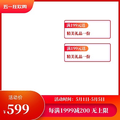 简约五一购物送礼品主图图标