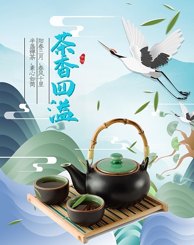 茶香四溢中国风绿色茶叶海报