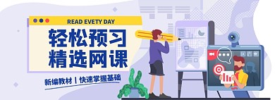 网课淘宝电商banner图