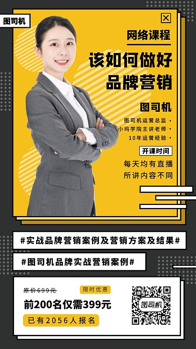 运营营销培训手机海报