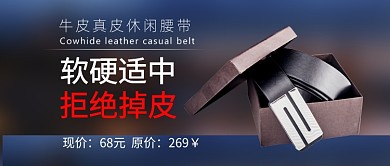 牛皮真皮休闲腰带新媒体配图
