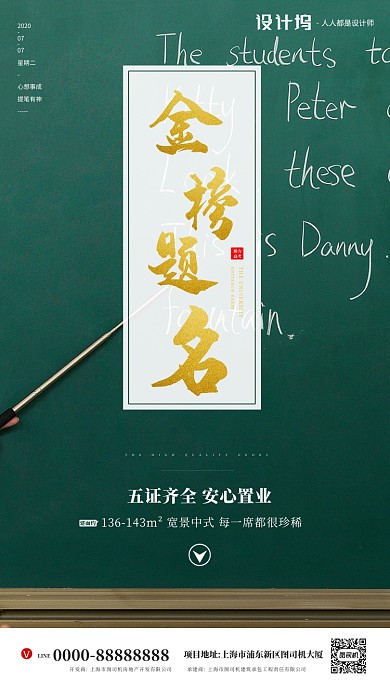 房地产高考助力金榜题名手机海报