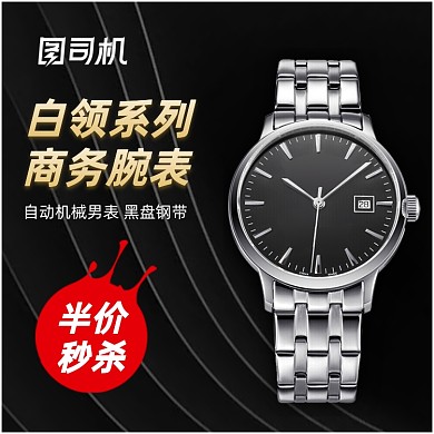 简约时尚商务手表淘宝直通车图片