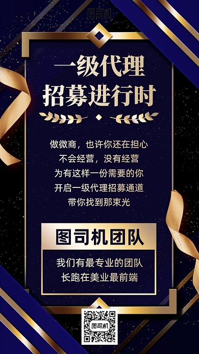紫色商务高端一级代理招募手机海报