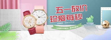 清新五一手表促销banner