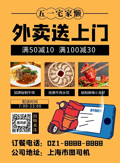 橙色简约五一劳动节外卖促销海报