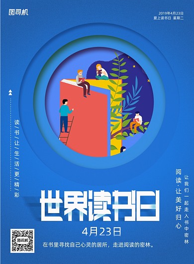 蓝色简约世界读书日宣传海报