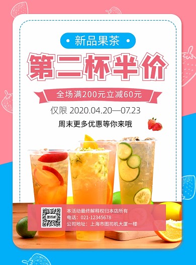蓝粉新品果茶第二杯半价促销海报