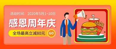 感恩周年庆公众号首图