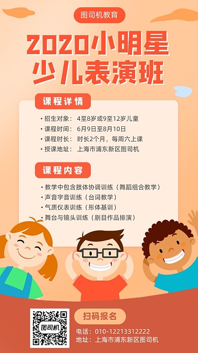 小明星少儿表演班宣传海报