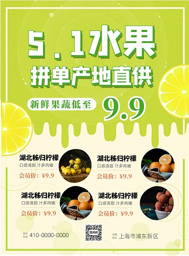 水果拼单直供优惠印刷海报