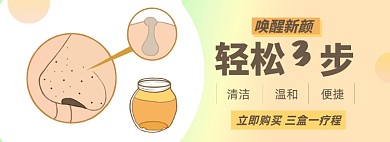 黑头美肤淘宝电商banner图
