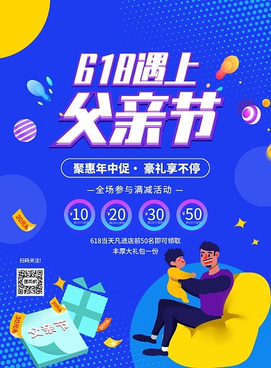 蓝色卡通618年中大促父亲节促销海报