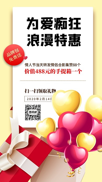 白色情人节手机海报