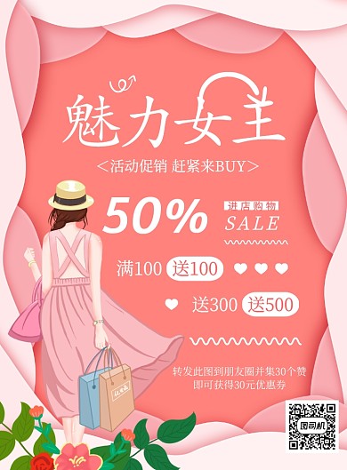 剪纸风女神节促销印刷海报