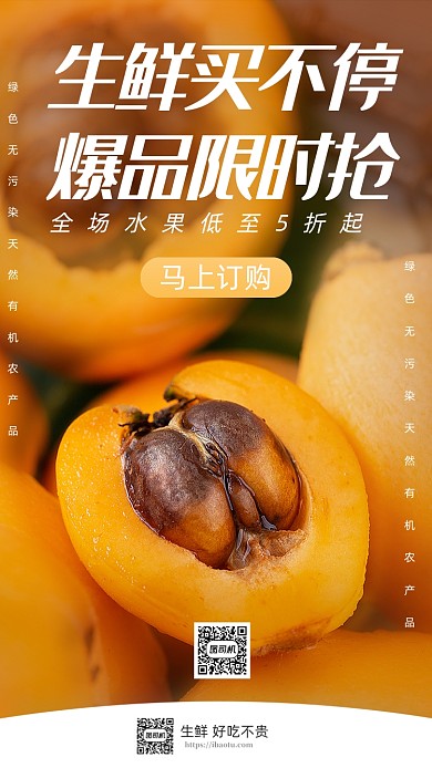 生鲜水果促销宣传