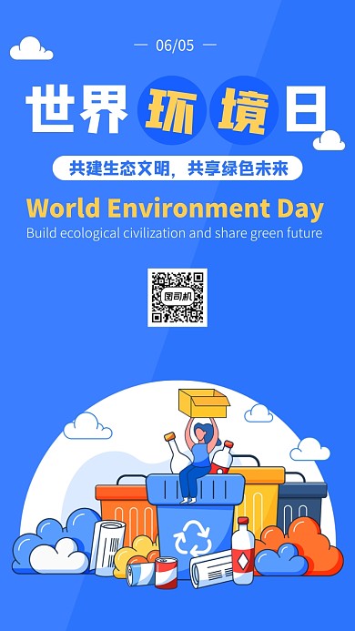 世界环境日环保手机海报