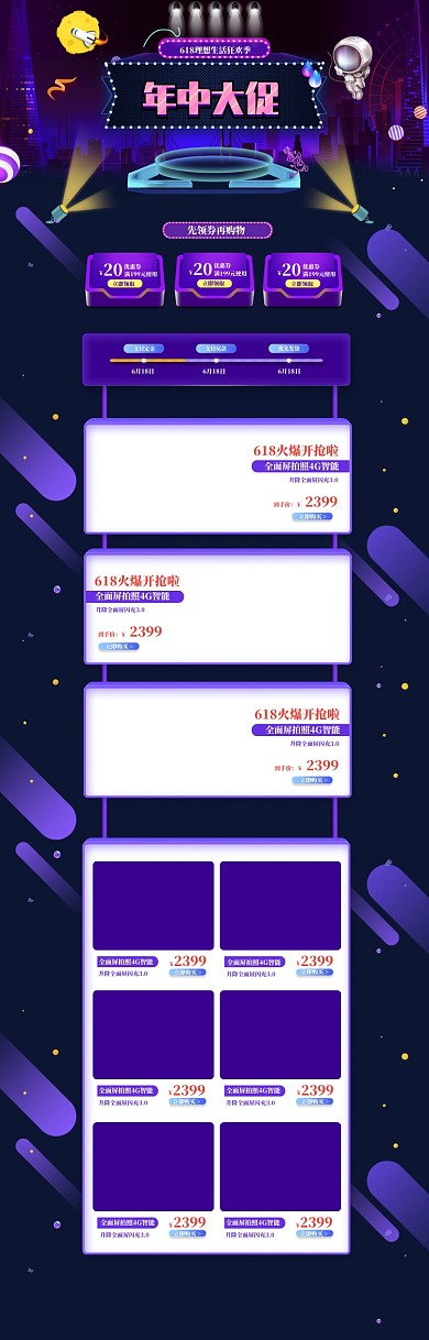 紫色酷炫618年中大促电商首页