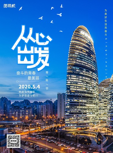 简约大气五四青年节励志海报