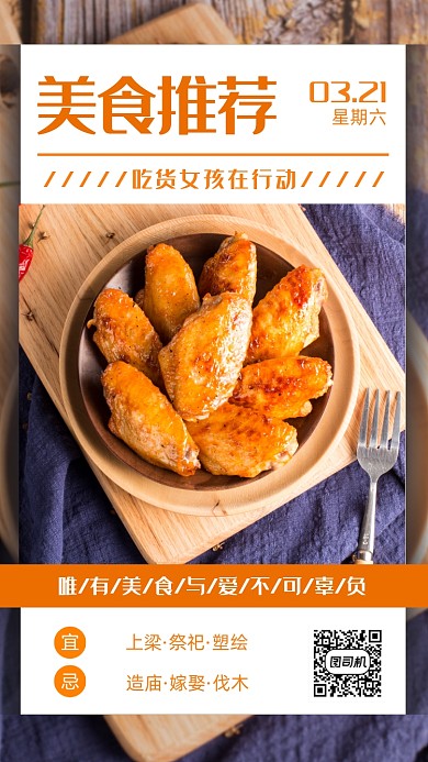简约风美食日签海报