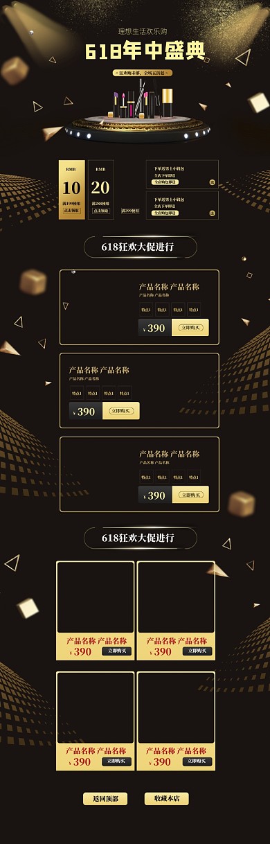 深色酷炫化妆品618促销电商首页