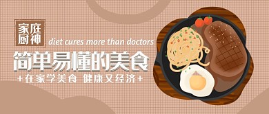 家庭美食线上教程首图