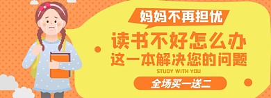 辅助教材淘宝电商banner图