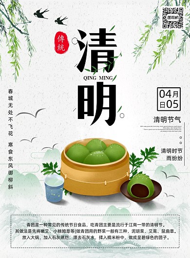 清明青团广告印刷