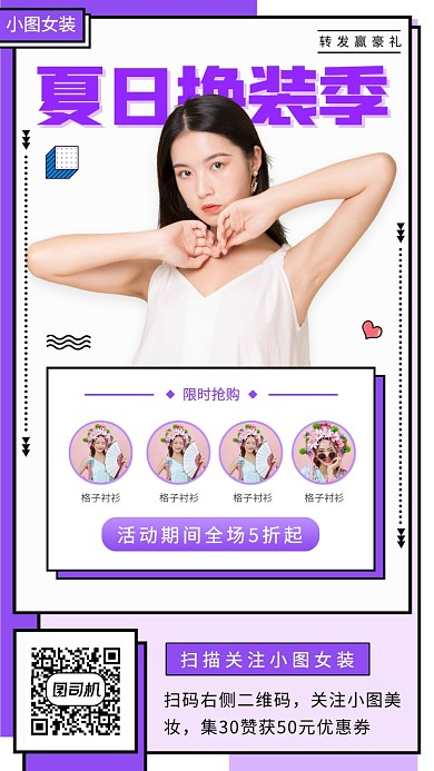 夏季新品手机海报