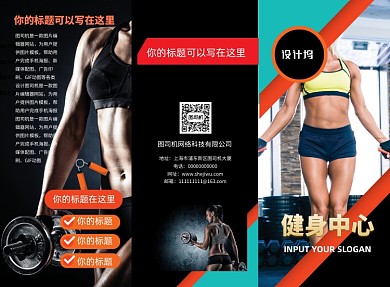 红黑时尚简约运动健身三折页模板