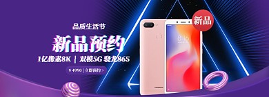 手机品质生活节banner