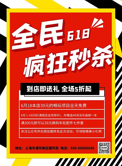 全民618购物节印刷海报