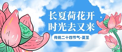 夏至传统节气清新公众号首图