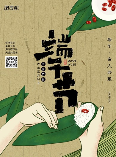 复古传统节日端午节海报