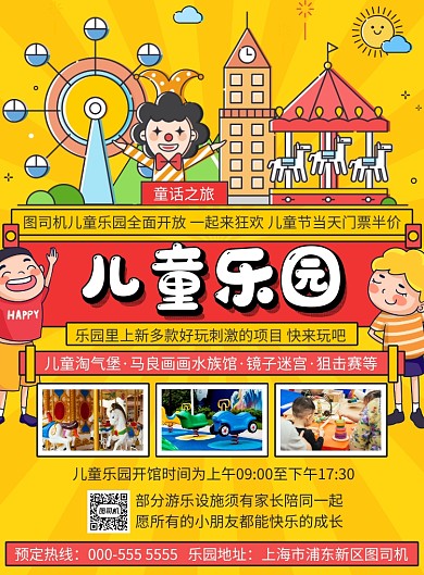 卡通插画儿童乐园游乐场宣传印刷海报