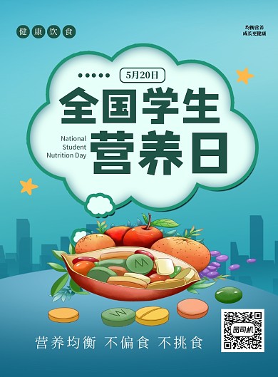 绿色卡通全国学生营养日宣传海报