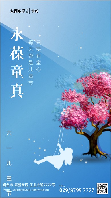 时尚简约儿童节海报
