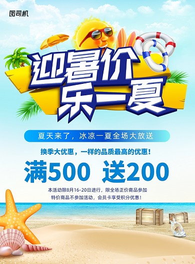 缤纷夏日夏季促销抢购海报