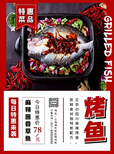 红色时尚简约美食烤鱼促销宣传海报
