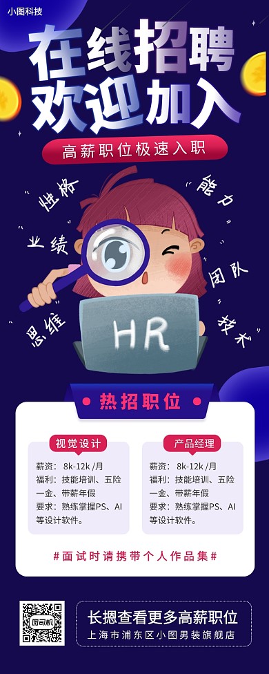 在线招聘手机海报