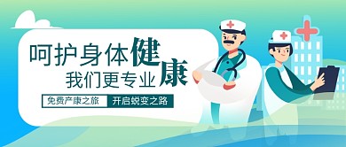 绿色卡通呵护身体健康新媒体配图