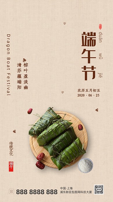 古风端午节粽子海报