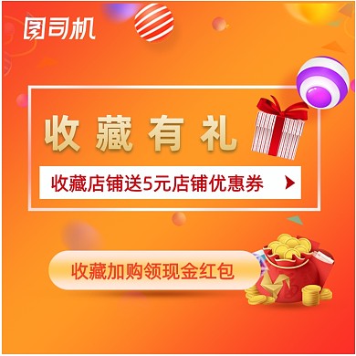 收藏加购有促销有礼主图